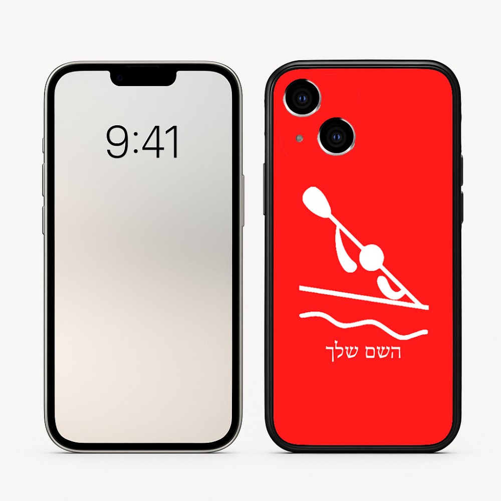 כיסוי בעיצוב אישי עם השם שלך לדגם - Apple iPhone 16 בעיצוב קיאק אולימפי
