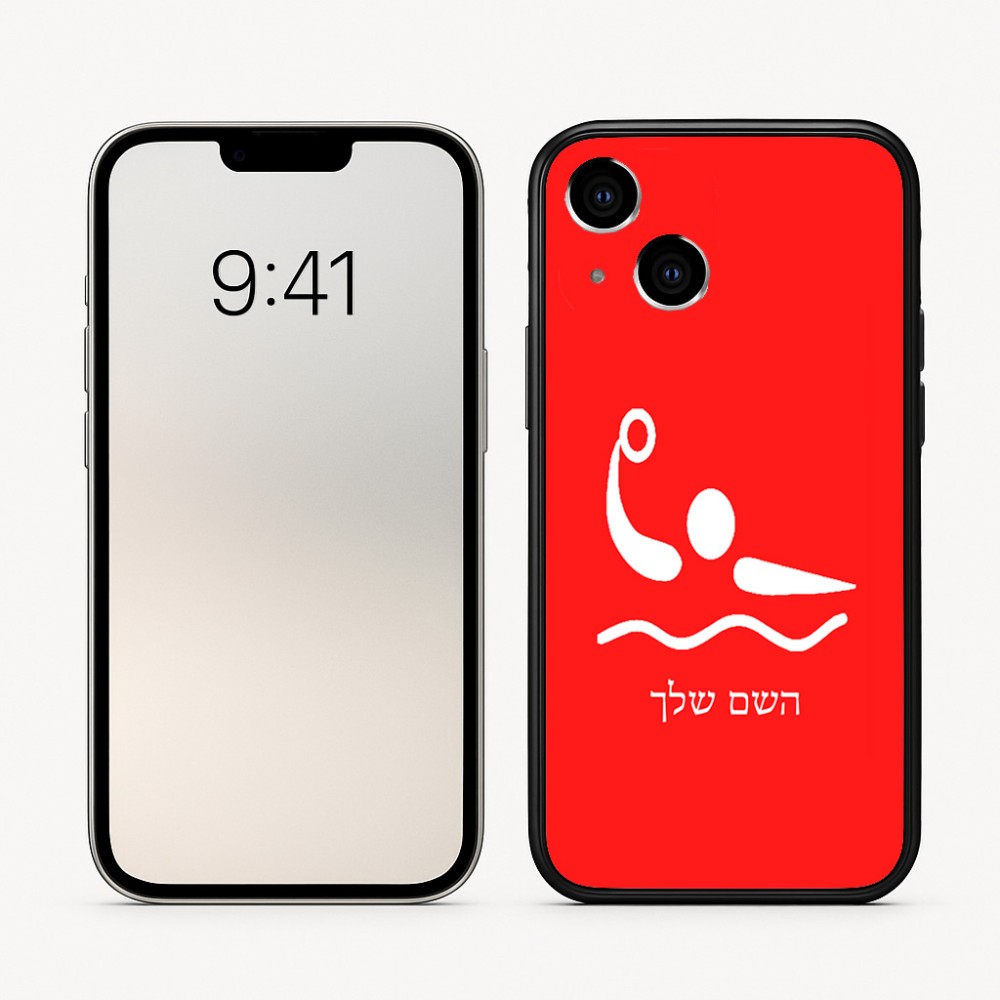 כיסוי בעיצוב אישי עם השם שלך לדגם - Apple iPhone 16 בעיצוב כדור מים אולימפי