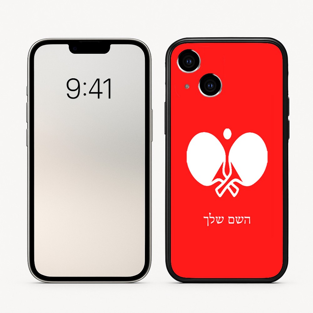 כיסוי בעיצוב אישי עם השם שלך לדגם - Apple iPhone 16 בעיצוב פינג פונג