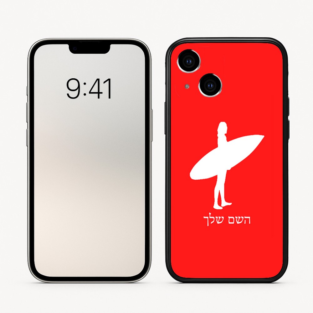 כיסוי בעיצוב אישי עם השם שלך לדגם - Apple iPhone 16 בעיצוב גלישה - גלישה