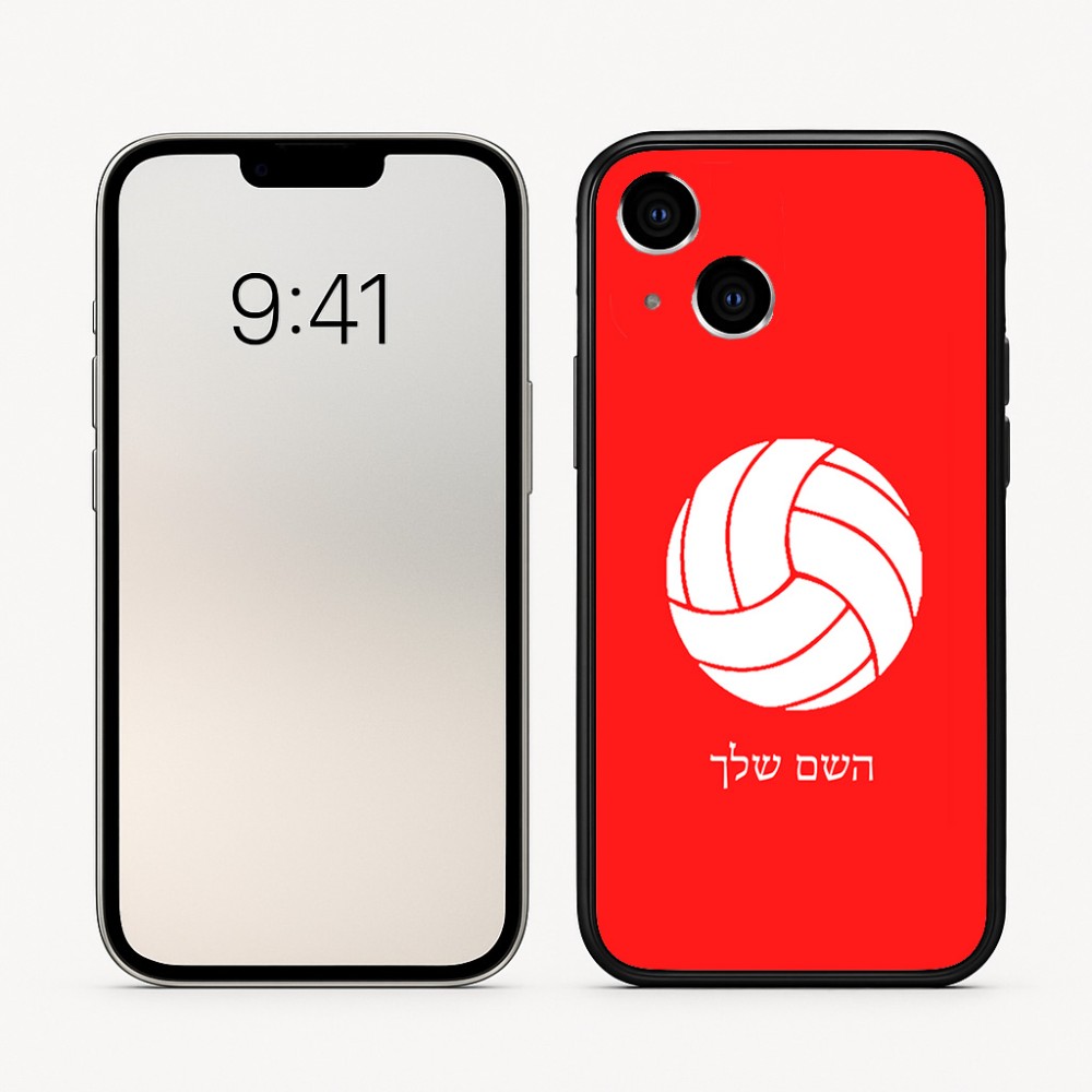 כיסוי בעיצוב אישי עם השם שלך לדגם - Apple iPhone 16 בעיצוב כדור כדורעף