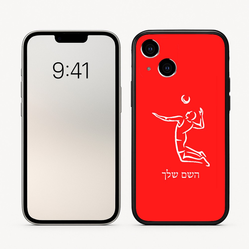 כיסוי בעיצוב אישי עם השם שלך לדגם - Apple iPhone 16 בעיצוב שחקן כדורעף