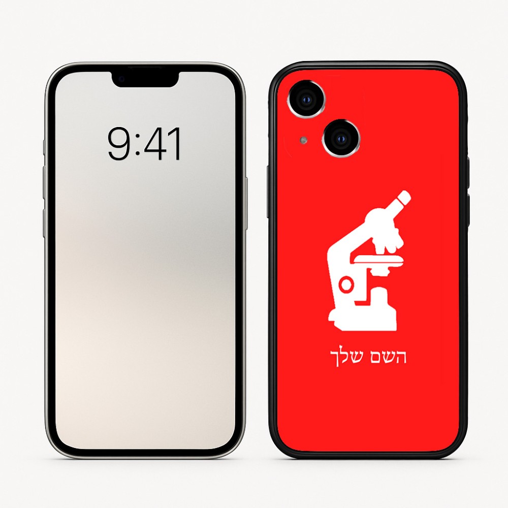 כיסוי בעיצוב אישי עם השם שלך לדגם - Apple iPhone 16 בעיצוב מיקרוסקופ