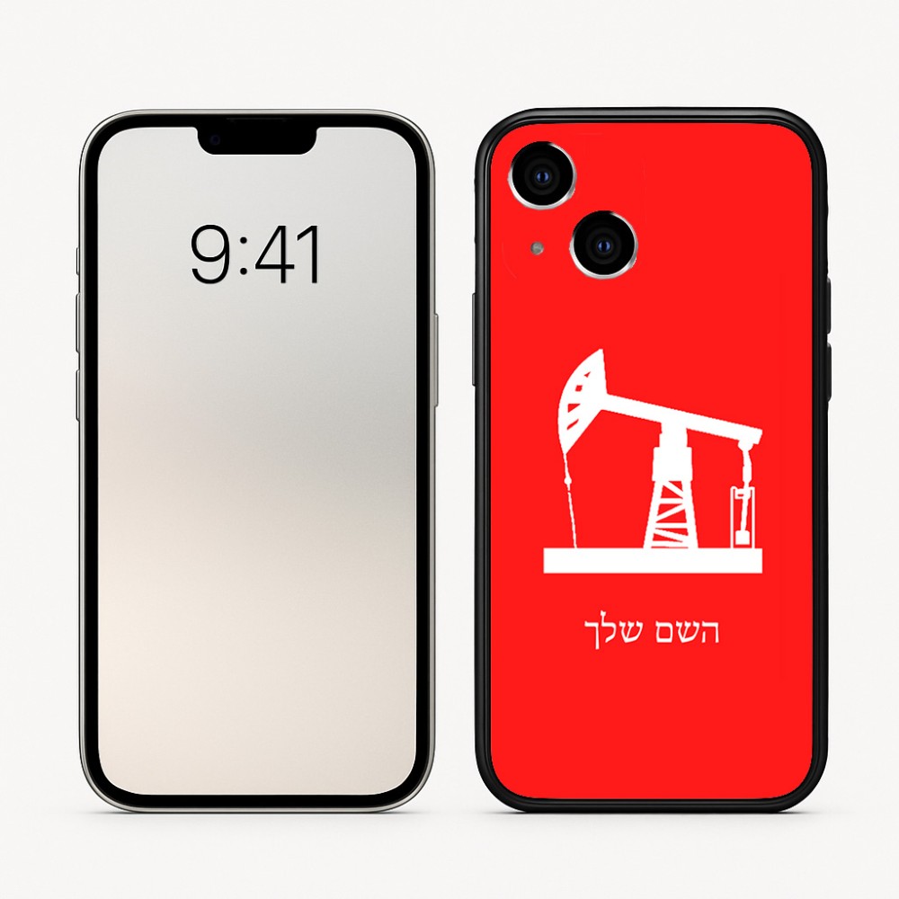 כיסוי בעיצוב אישי עם השם שלך לדגם - Apple iPhone 16 בעיצוב באר נפט