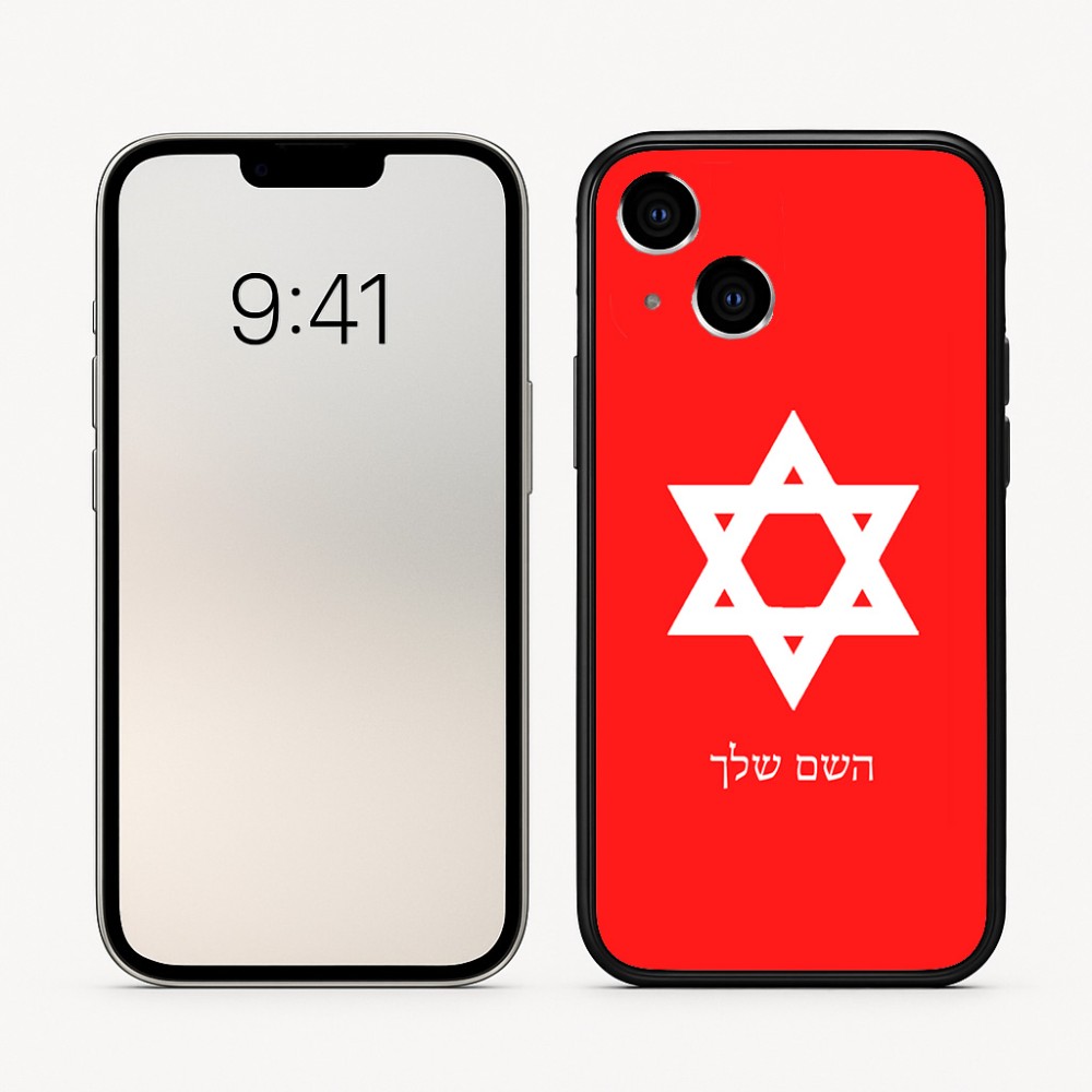 כיסוי בעיצוב אישי עם השם שלך לדגם - Apple iPhone 16 בעיצוב מגן דוד - מגן דוד - ישראל