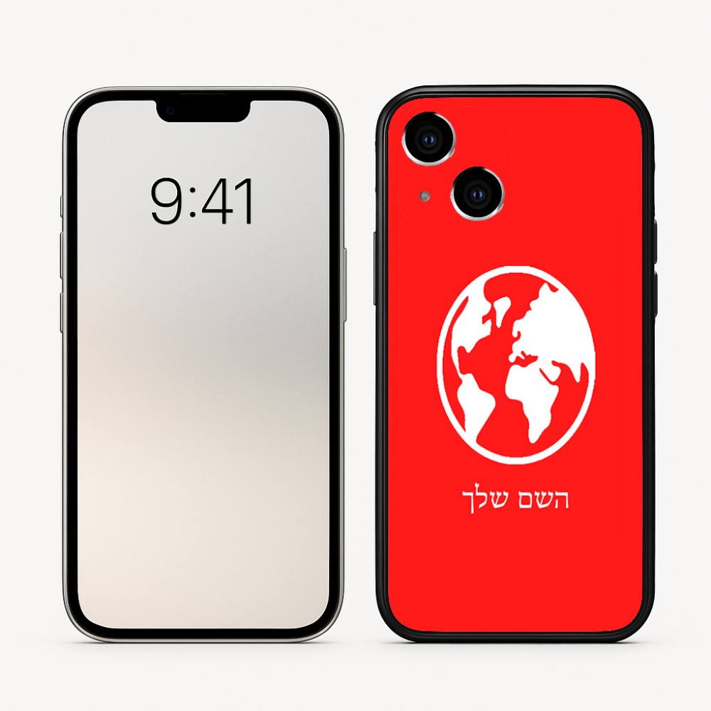 כיסוי בעיצוב אישי עם השם שלך לדגם - Apple iPhone 16 בעיצוב עולם