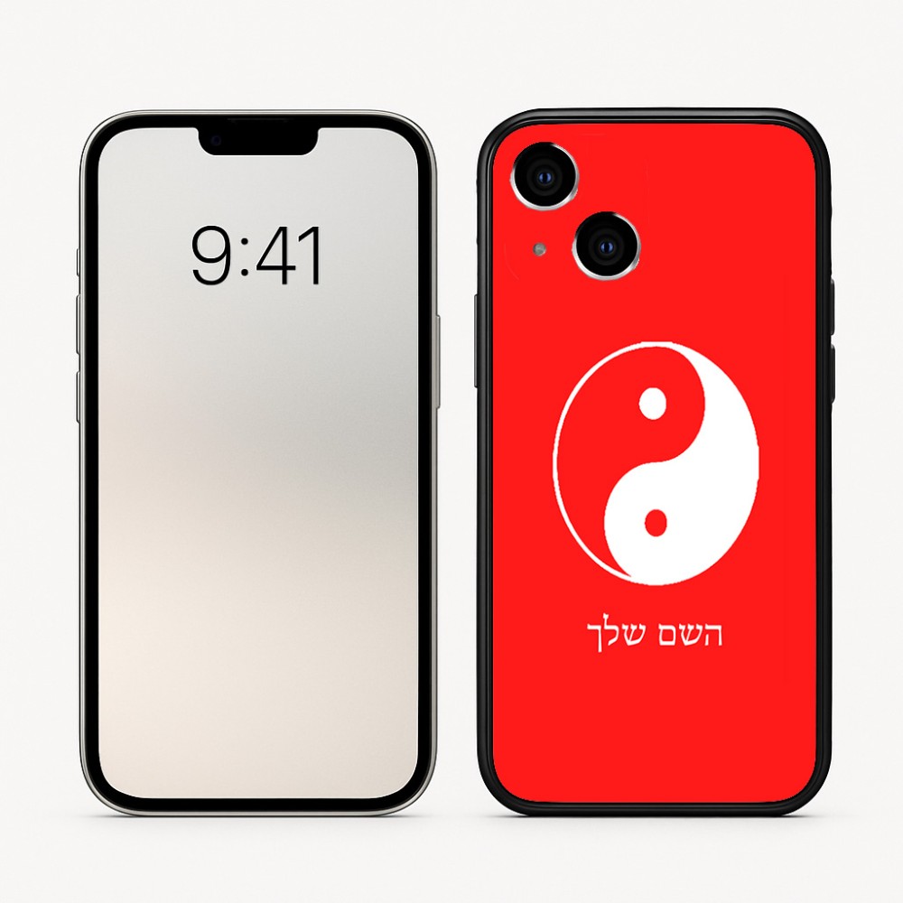 כיסוי בעיצוב אישי עם השם שלך לדגם - Apple iPhone 16 בעיצוב סמל יינג יאנג