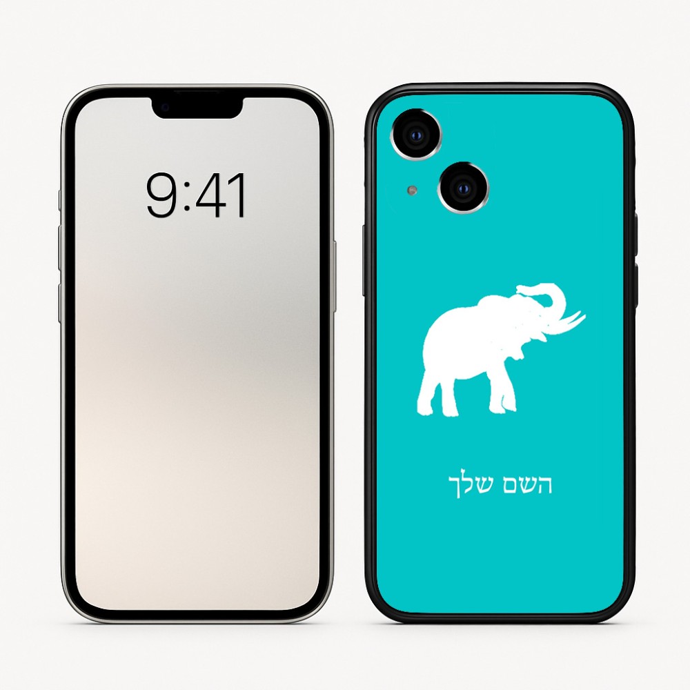 כיסוי בעיצוב אישי עם השם שלך לדגם - Apple iPhone 16 בעיצוב פיל