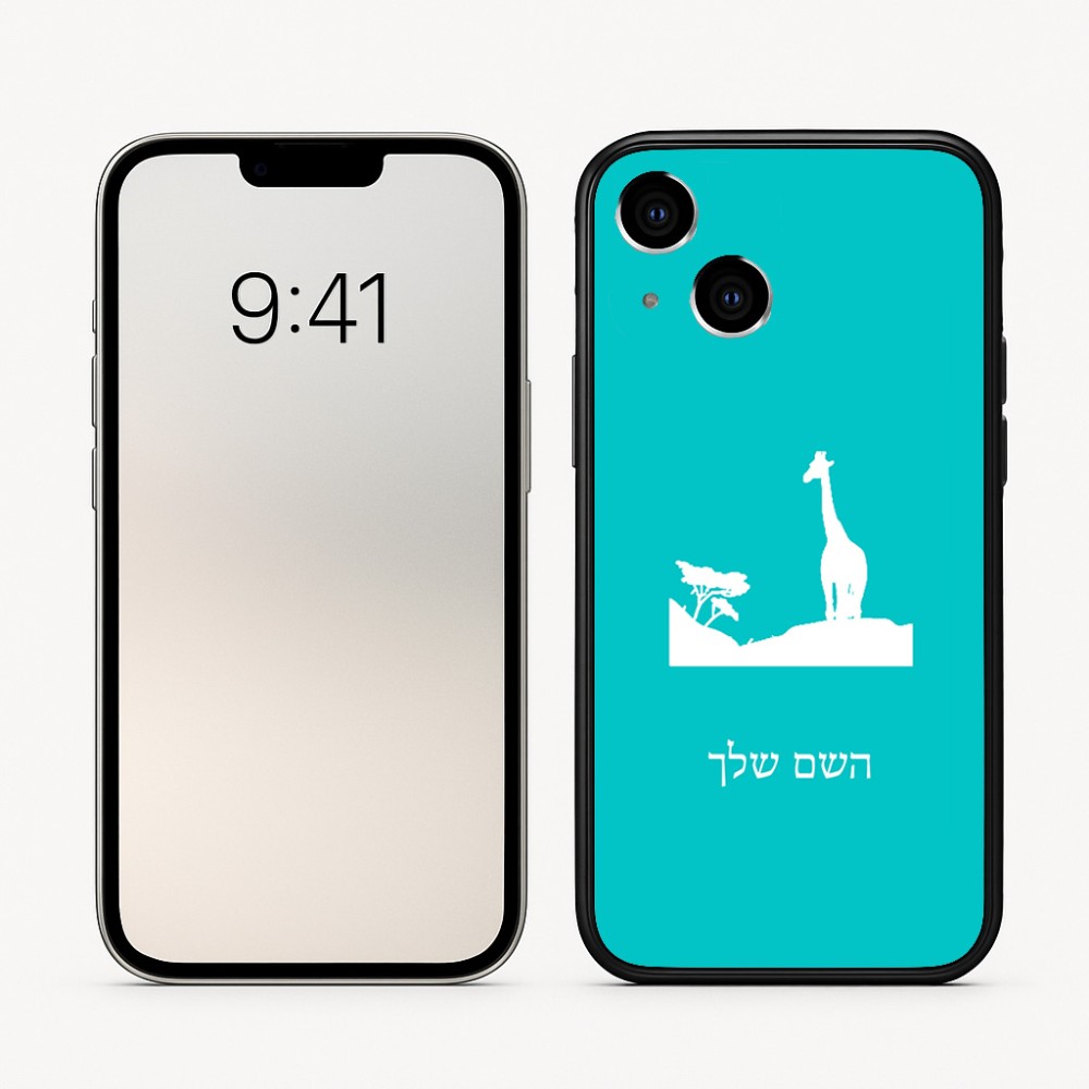 כיסוי בעיצוב אישי עם השם שלך לדגם - Apple iPhone 16 בעיצוב ג'ירפה באפריקה