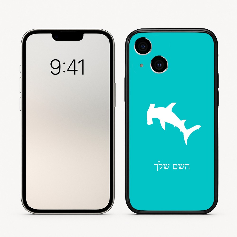כיסוי בעיצוב אישי עם השם שלך לדגם - Apple iPhone 16 בעיצוב כריש ראש פטיש