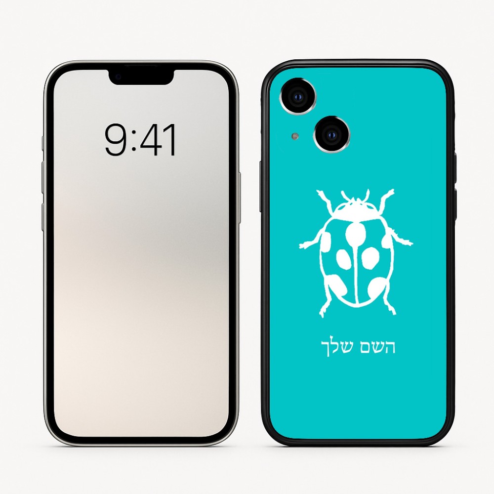 כיסוי בעיצוב אישי עם השם שלך לדגם - Apple iPhone 16 בעיצוב פרת משה רבנו