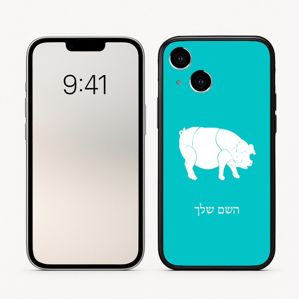 כיסוי בעיצוב אישי עם השם שלך לדגם - Apple iPhone 16 בעיצוב חזיר