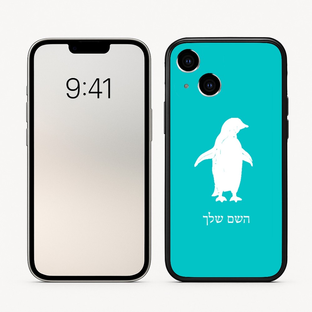 כיסוי בעיצוב אישי עם השם שלך לדגם - Apple iPhone 16 בעיצוב פינגווין