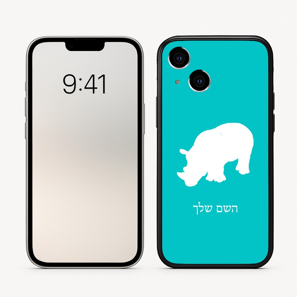 כיסוי בעיצוב אישי עם השם שלך לדגם - Apple iPhone 16 בעיצוב קרנף