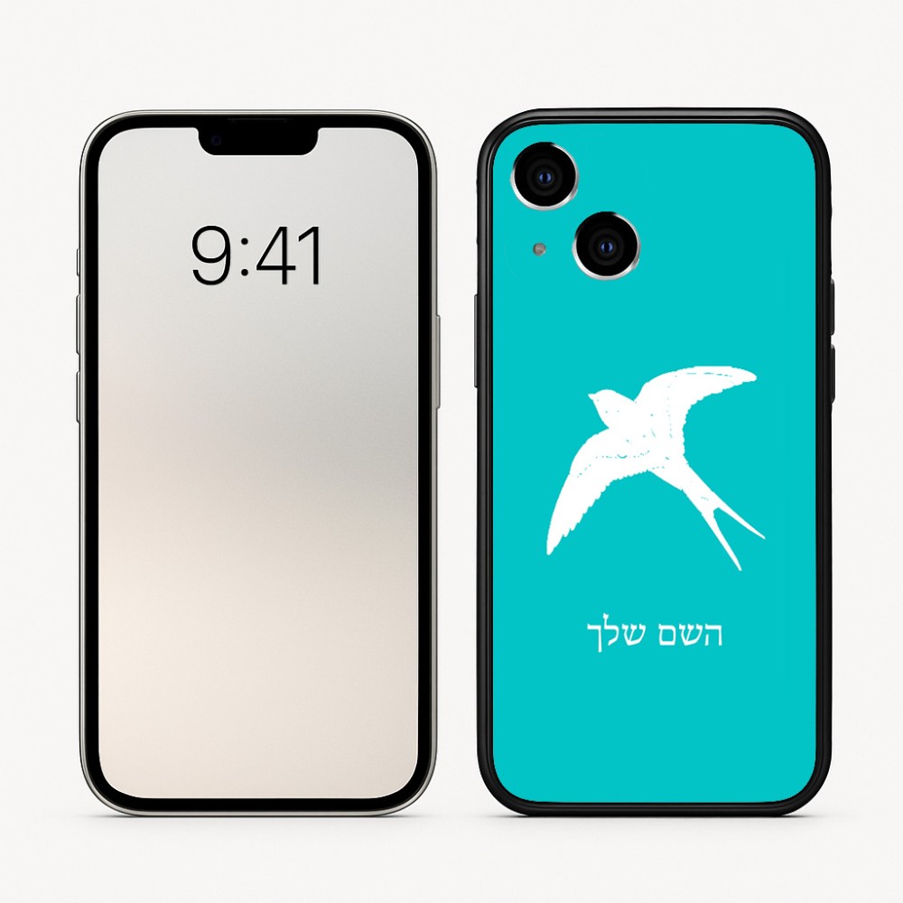 כיסוי בעיצוב אישי עם השם שלך לדגם - Apple iPhone 16 בעיצוב לבלוע