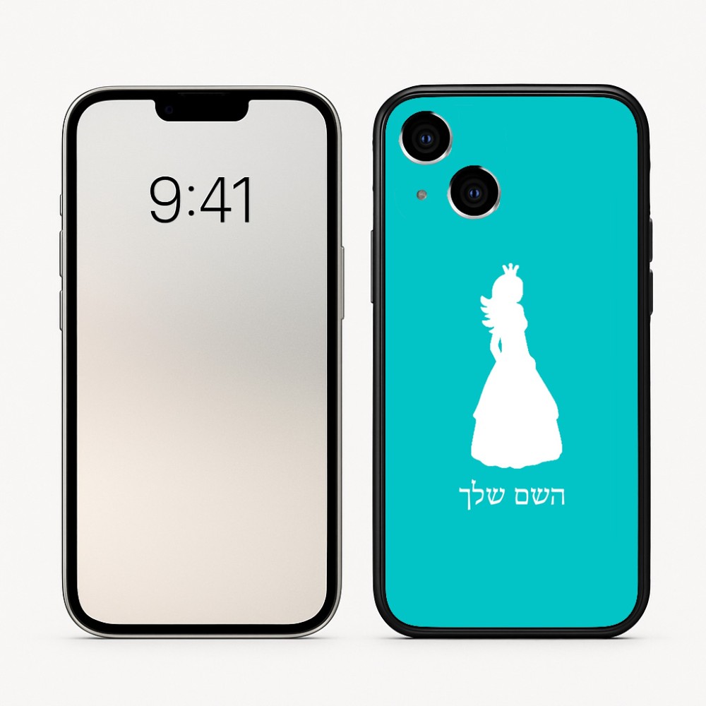 כיסוי בעיצוב אישי עם השם שלך לדגם - Apple iPhone 16 בעיצוב נסיכה