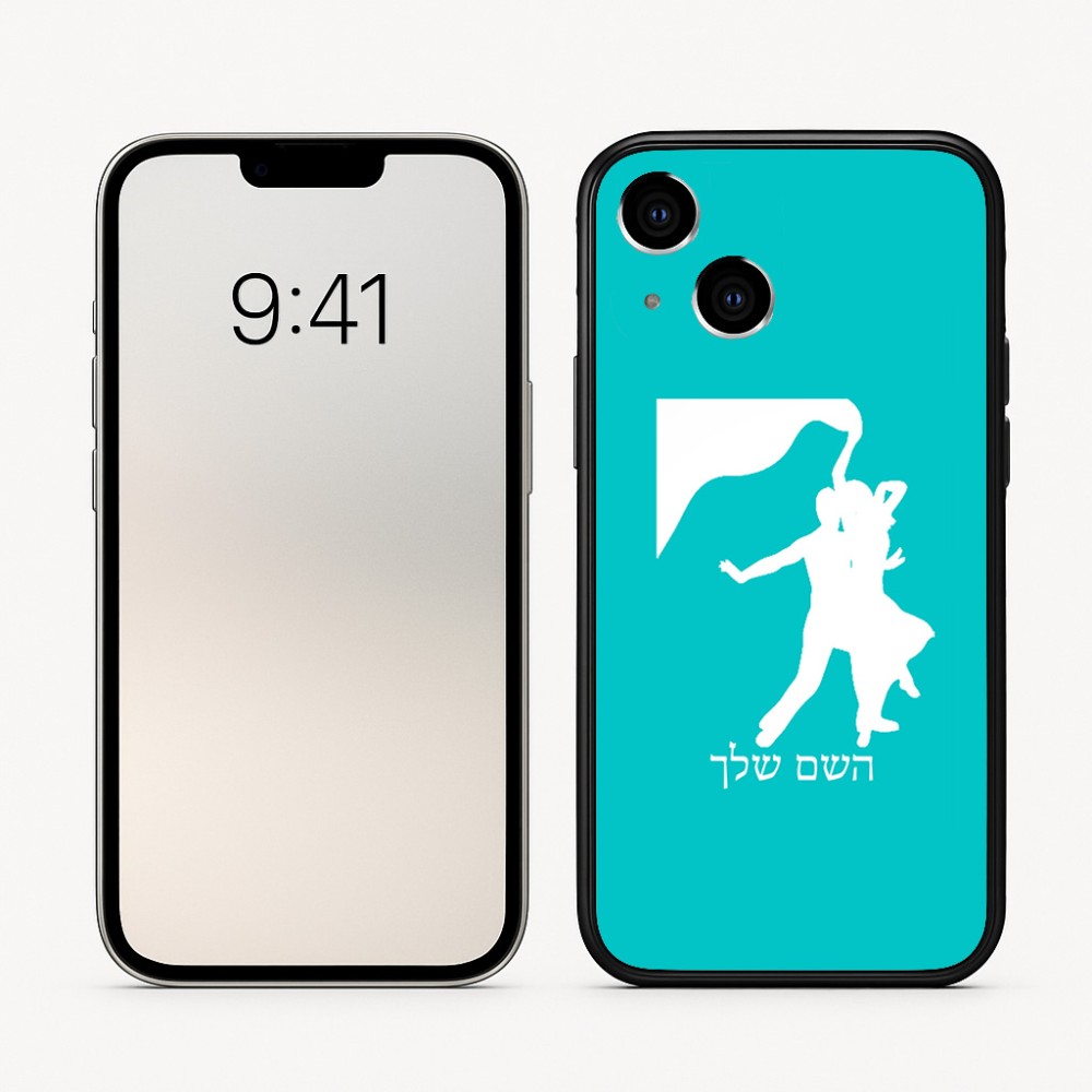 כיסוי בעיצוב אישי עם השם שלך לדגם - Apple iPhone 16 בעיצוב אישה רוקדת עם גבר