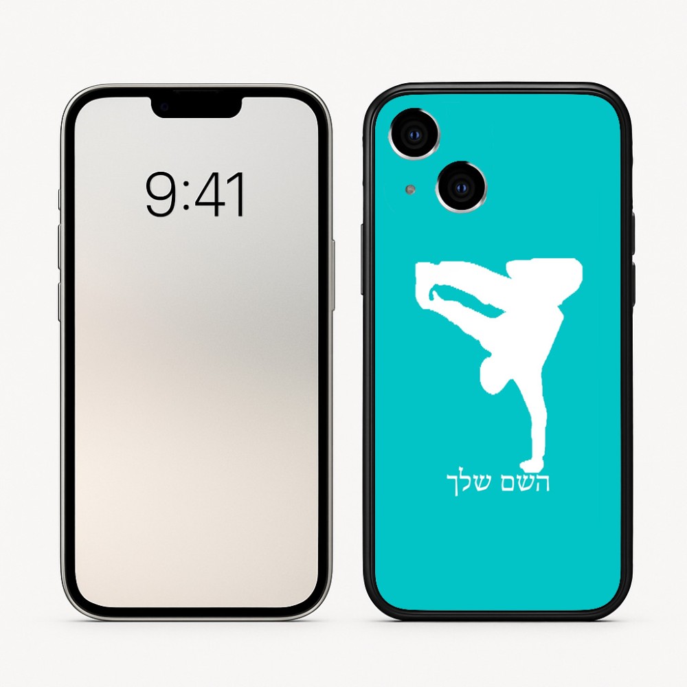 כיסוי בעיצוב אישי עם השם שלך לדגם - Apple iPhone 16 בעיצוב ברייקדאנס