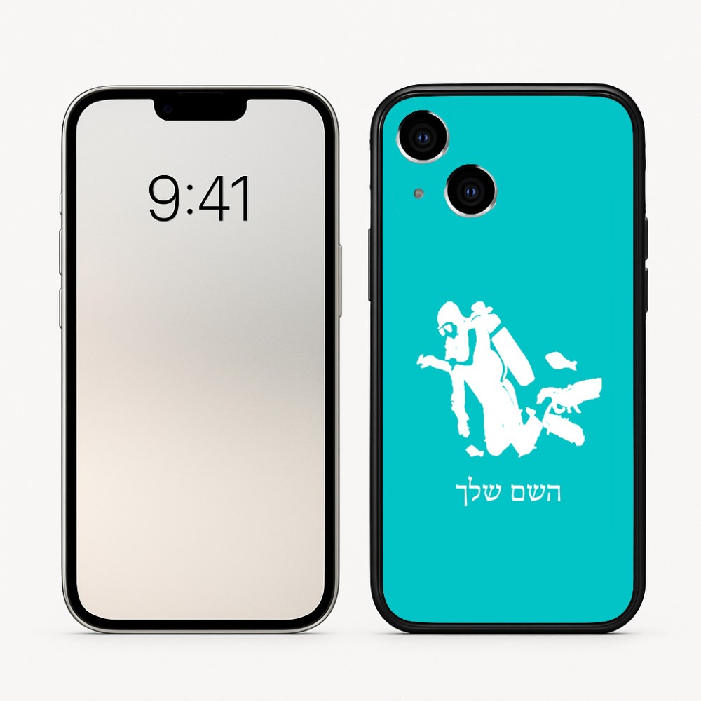כיסוי בעיצוב אישי עם השם שלך לדגם - Apple iPhone 16 בעיצוב צוללן