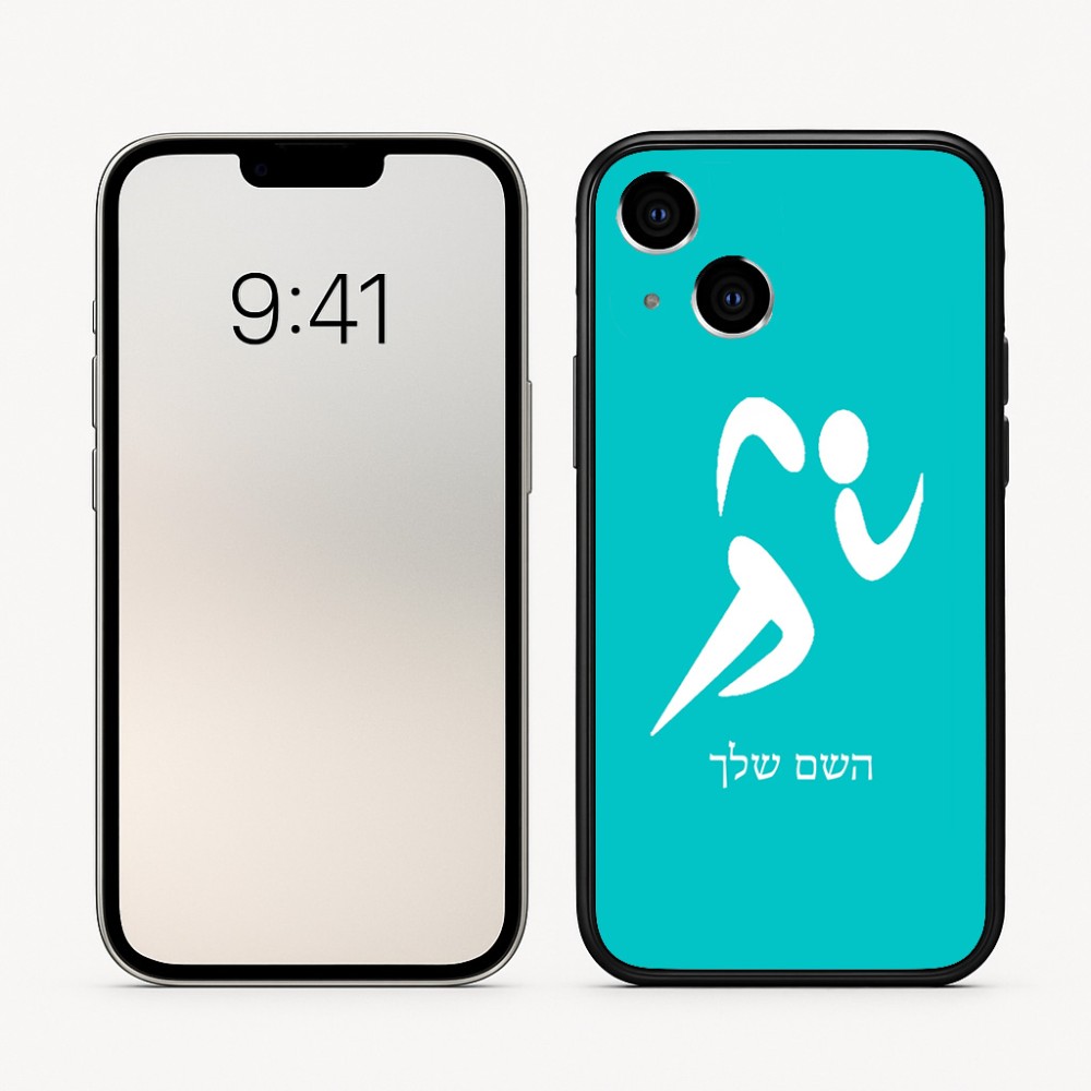 כיסוי בעיצוב אישי עם השם שלך לדגם - Apple iPhone 16 בעיצוב רצים אולימפיים