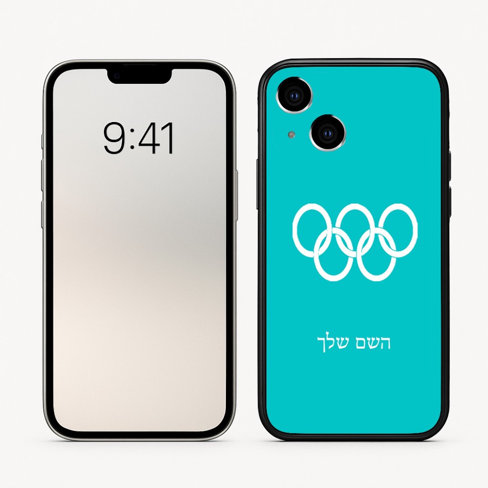 כיסוי בעיצוב אישי עם השם שלך לדגם - Apple iPhone 16 בעיצוב אולימפי