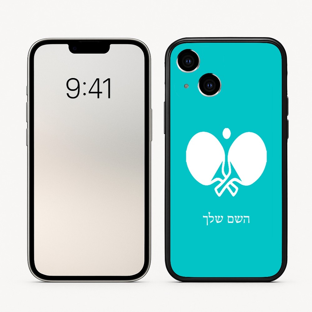 כיסוי בעיצוב אישי עם השם שלך לדגם - Apple iPhone 16 בעיצוב פינג פונג