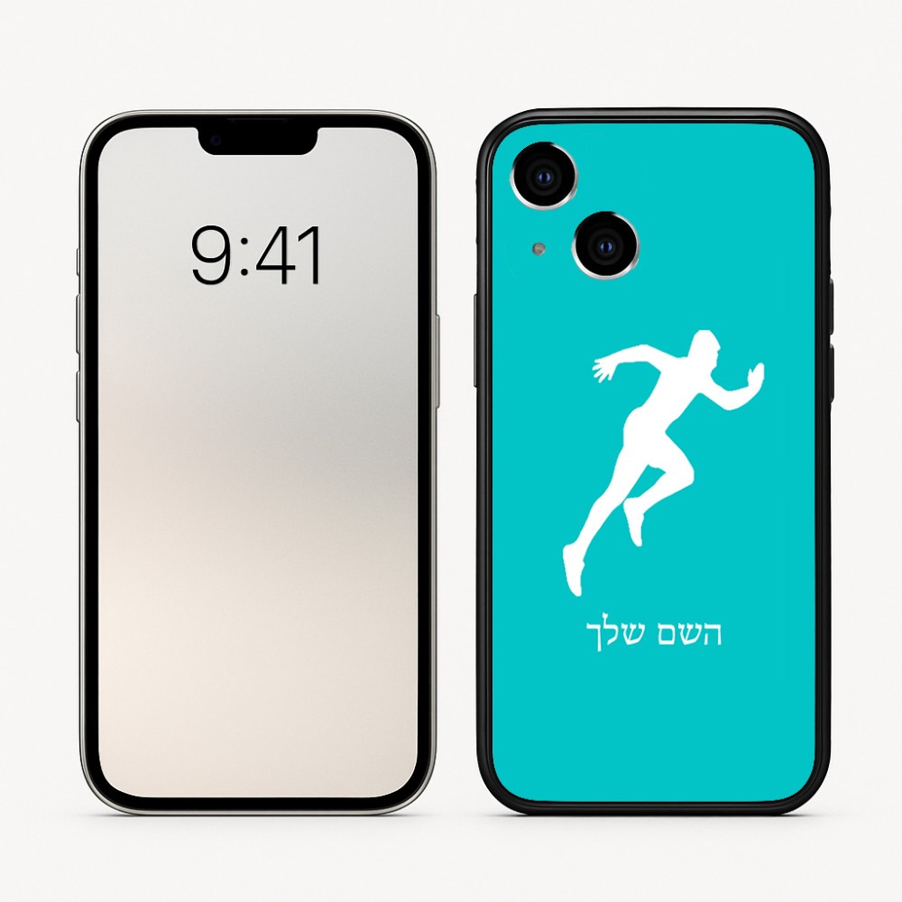 כיסוי בעיצוב אישי עם השם שלך לדגם - Apple iPhone 16 בעיצוב רץ