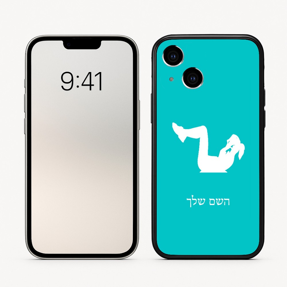 כיסוי בעיצוב אישי עם השם שלך לדגם - Apple iPhone 16 בעיצוב אישה מתאמנת