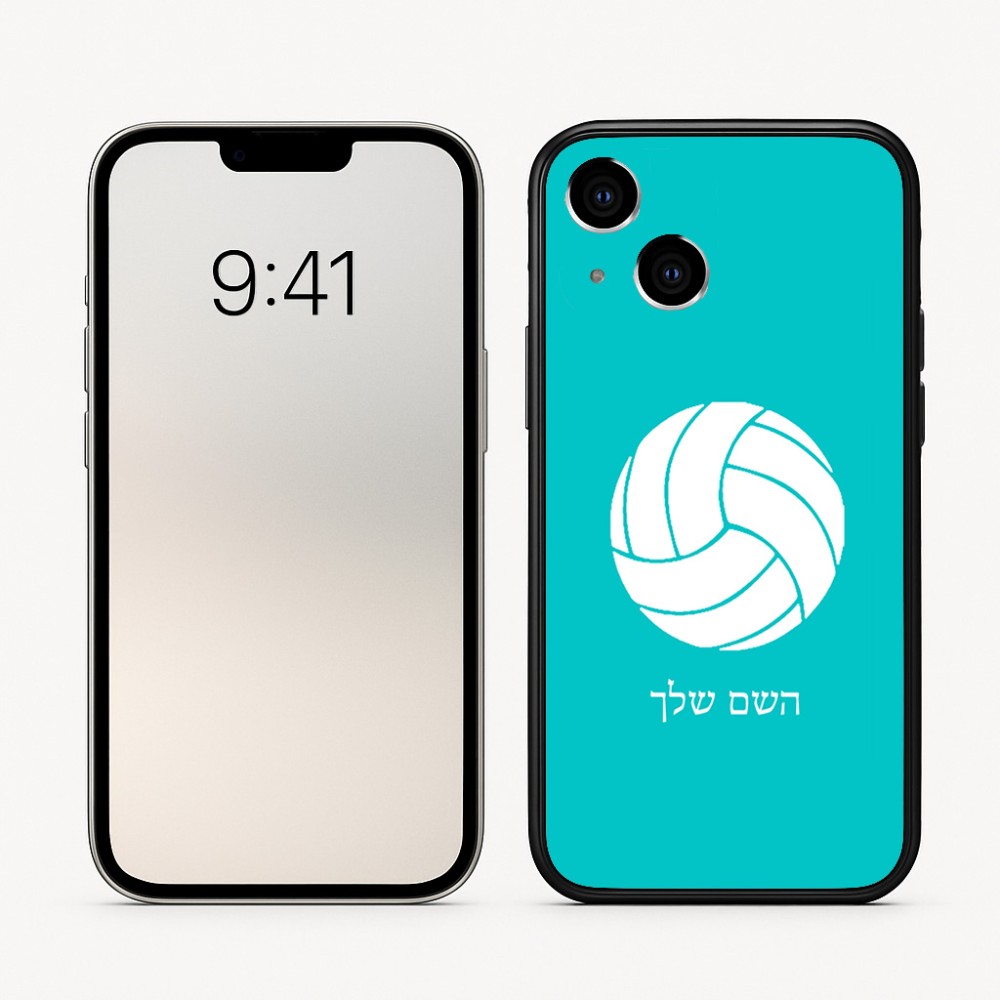 כיסוי בעיצוב אישי עם השם שלך לדגם - Apple iPhone 16 בעיצוב כדור כדורעף