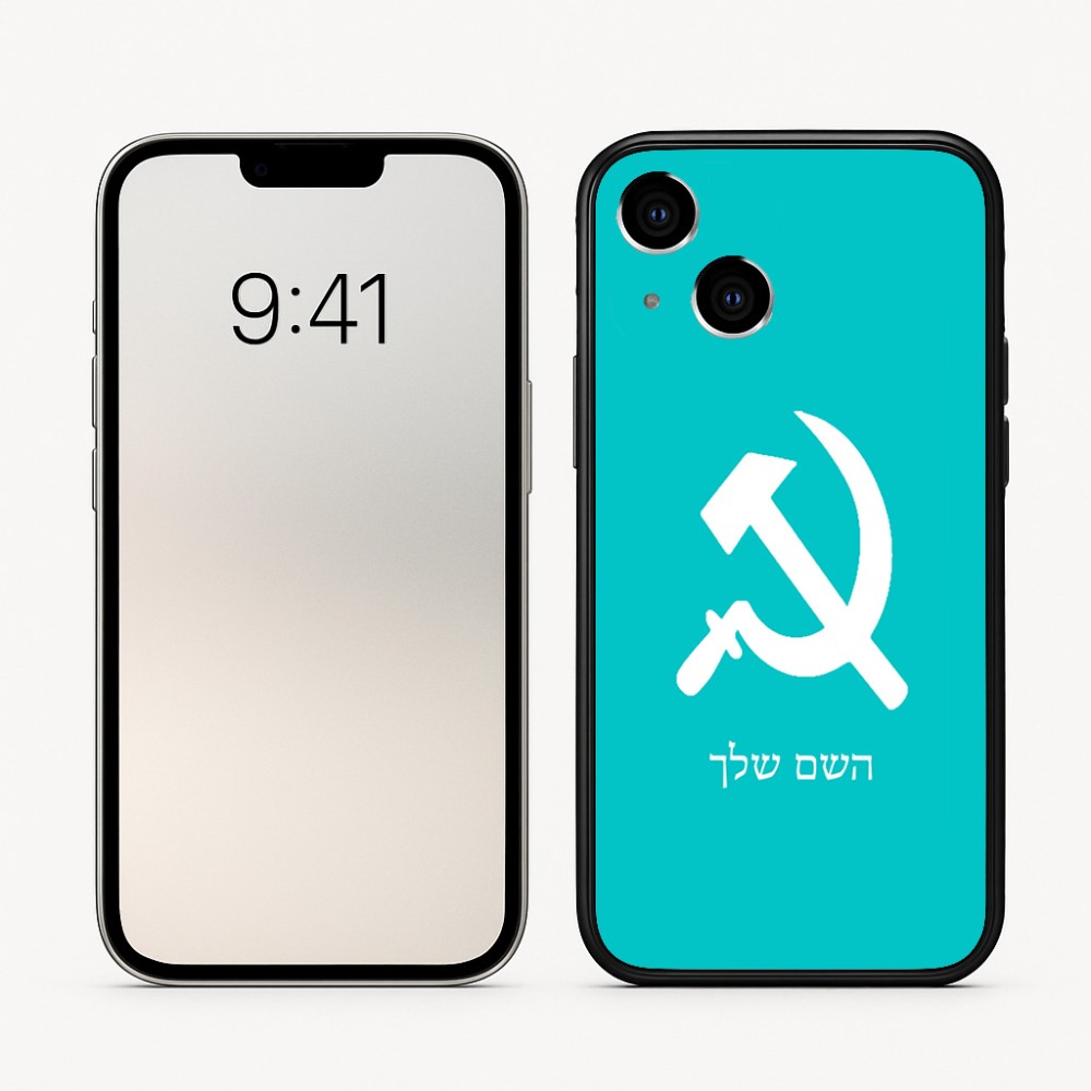 כיסוי בעיצוב אישי עם השם שלך לדגם - Apple iPhone 16 בעיצוב פטיש ומגל