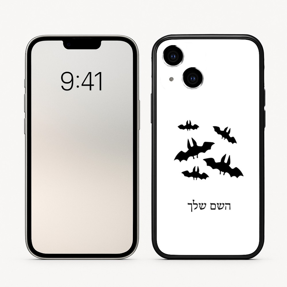 כיסוי בעיצוב אישי עם השם שלך לדגם - Apple iPhone 16 בעיצוב עטלפים