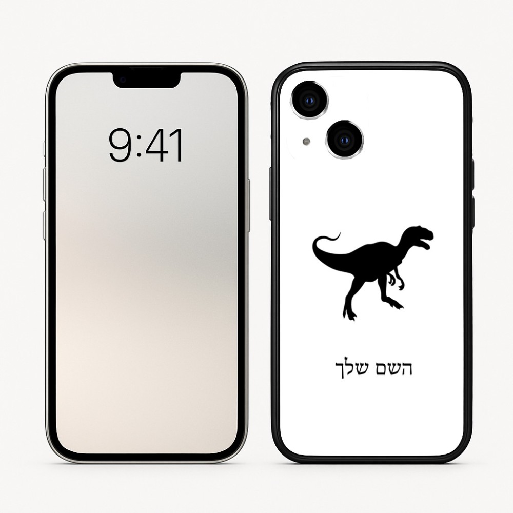 כיסוי בעיצוב אישי עם השם שלך לדגם - Apple iPhone 16 בעיצוב דינוזאור