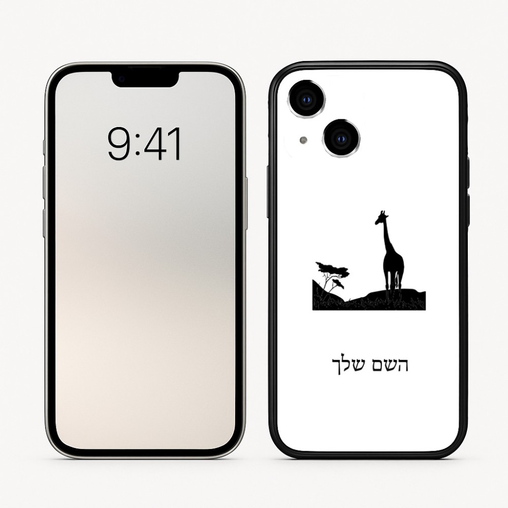 כיסוי בעיצוב אישי עם השם שלך לדגם - Apple iPhone 16 בעיצוב ג'ירפה באפריקה