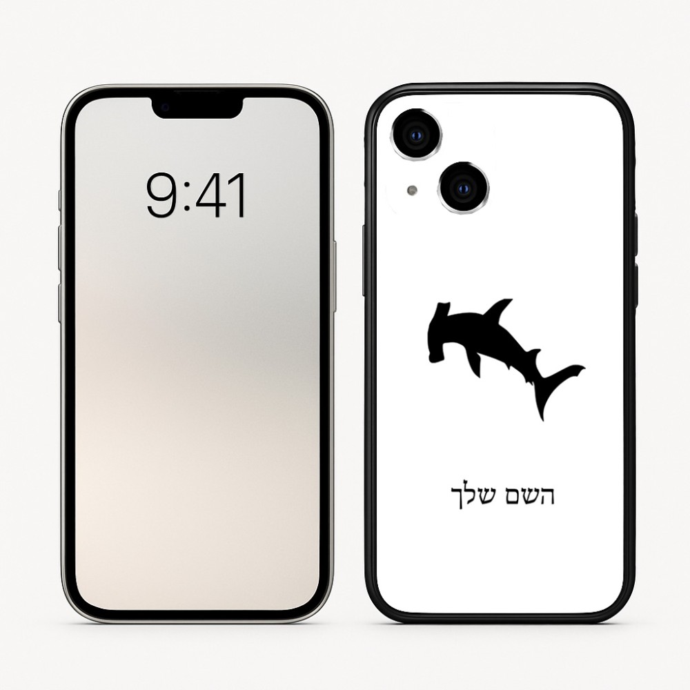 כיסוי בעיצוב אישי עם השם שלך לדגם - Apple iPhone 16 בעיצוב כריש ראש פטיש