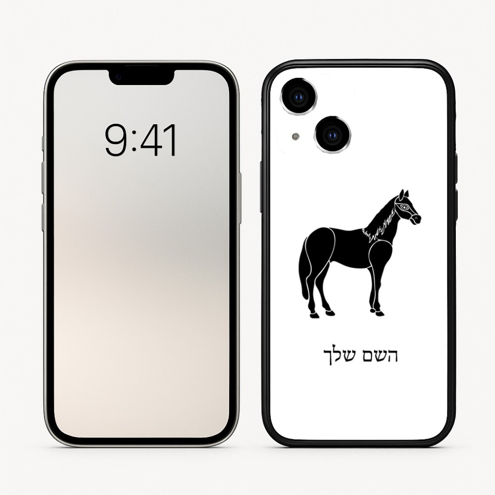 כיסוי בעיצוב אישי עם השם שלך לדגם - Apple iPhone 16 בעיצוב סוס