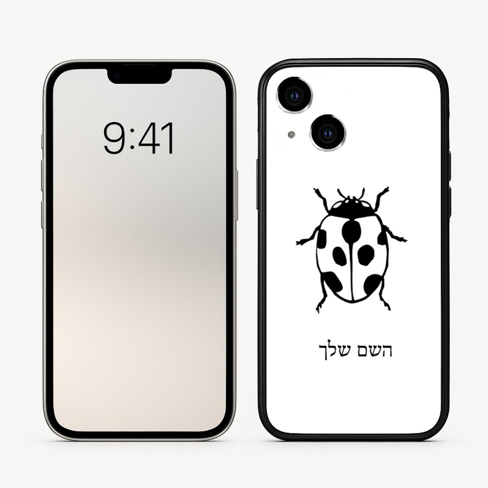 כיסוי בעיצוב אישי עם השם שלך לדגם - Apple iPhone 16 בעיצוב פרת משה רבנו