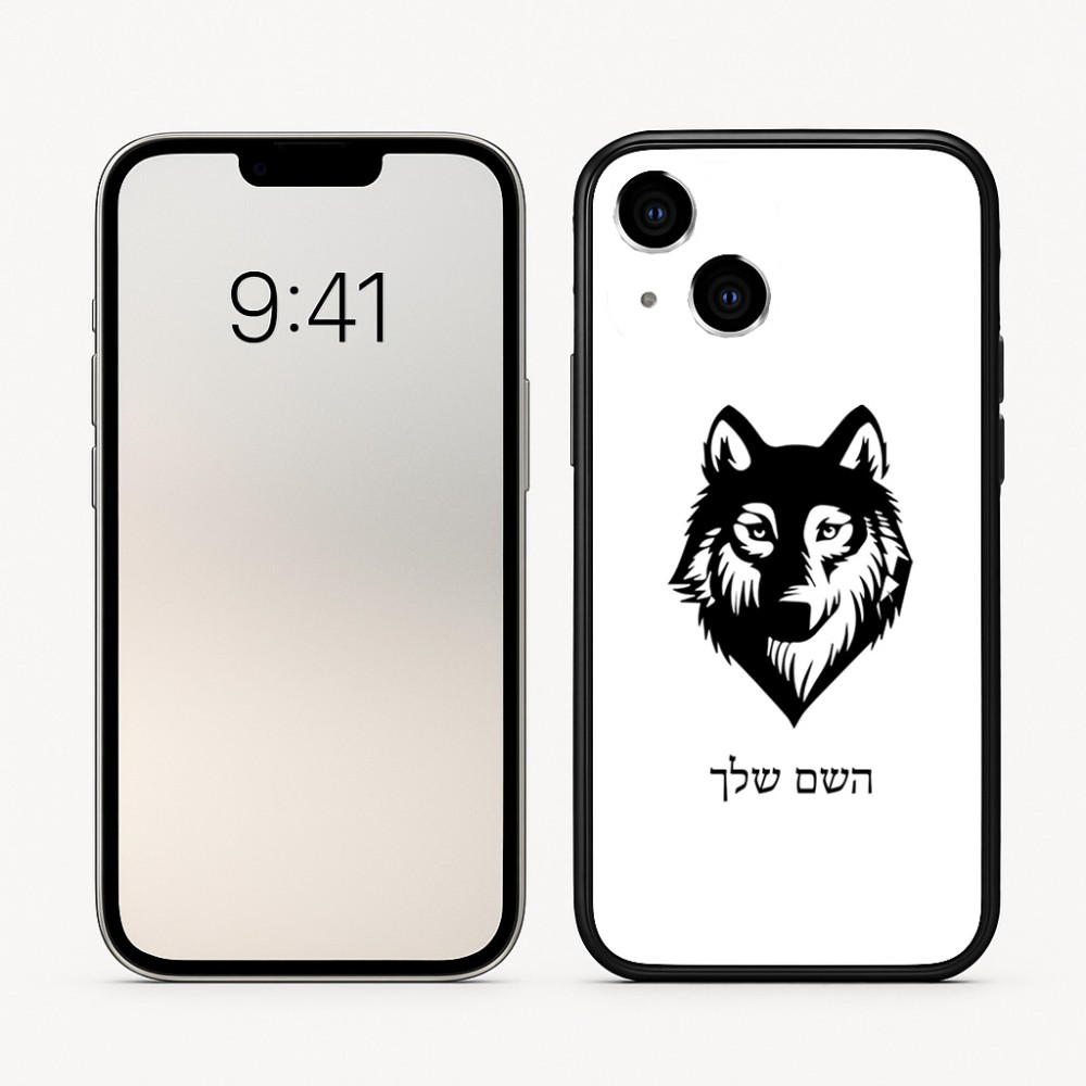 כיסוי בעיצוב אישי עם השם שלך לדגם - Apple iPhone 16 בעיצוב זאב