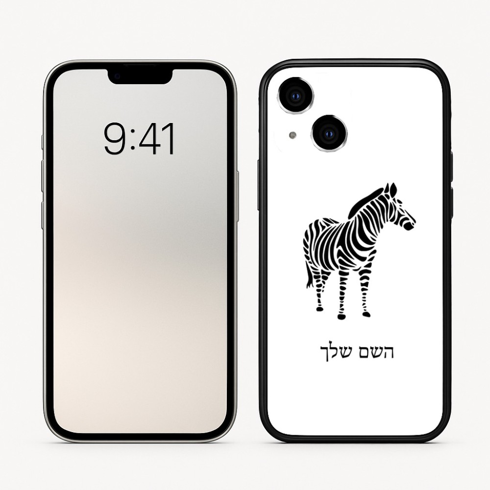כיסוי בעיצוב אישי עם השם שלך לדגם - Apple iPhone 16 בעיצוב זברה