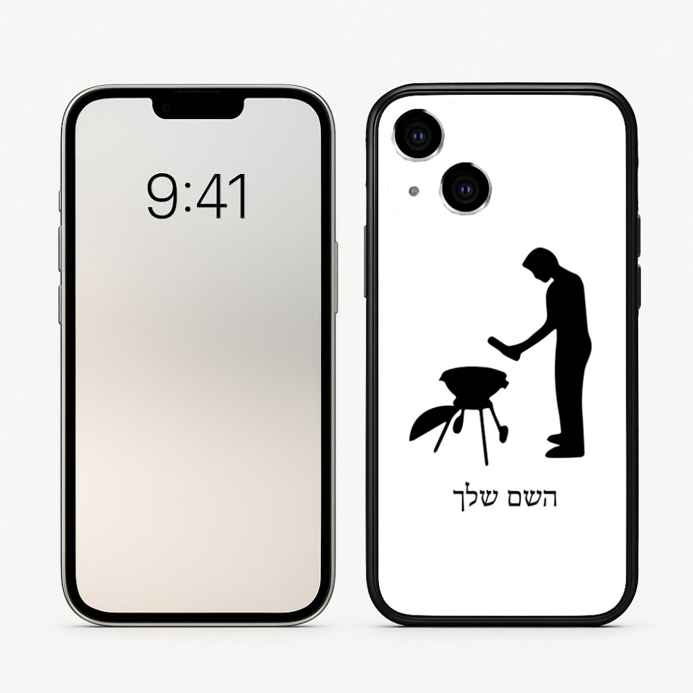 כיסוי בעיצוב אישי עם השם שלך לדגם - Apple iPhone 16 בעיצוב גריל ברביקיו