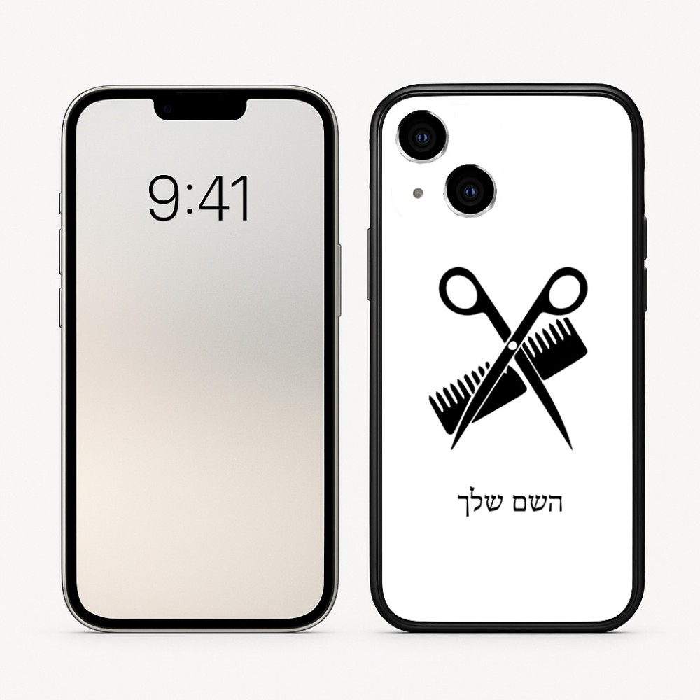 כיסוי בעיצוב אישי עם השם שלך לדגם - Apple iPhone 16 בעיצוב מעצב שיער