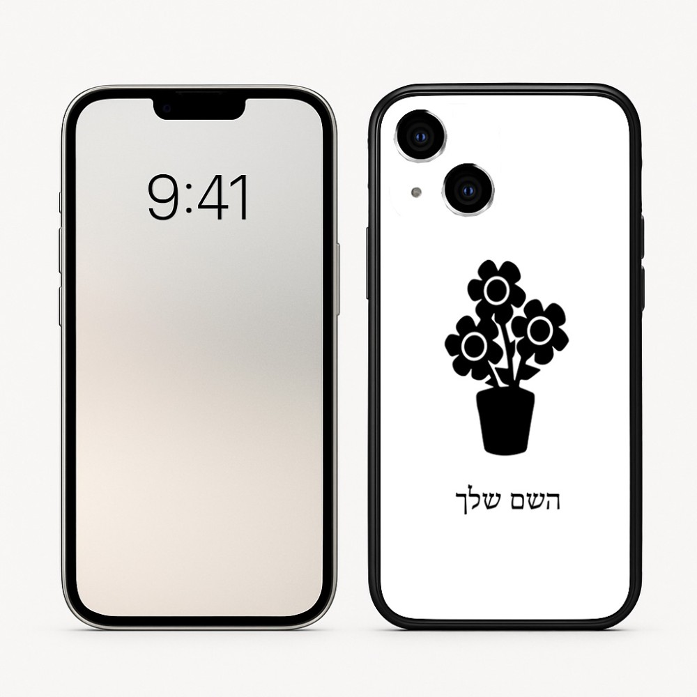 כיסוי בעיצוב אישי עם השם שלך לדגם - Apple iPhone 16 בעיצוב פרח