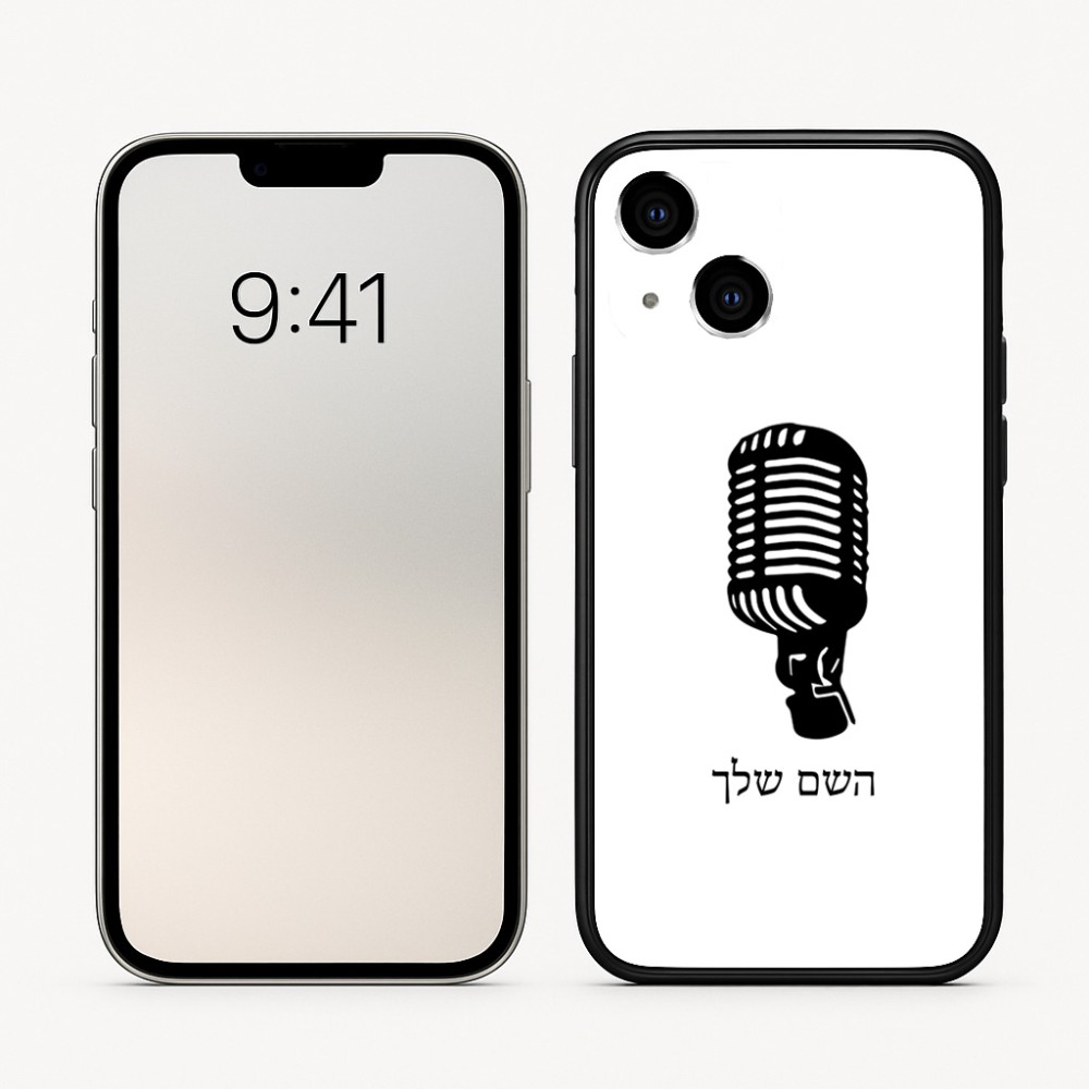כיסוי בעיצוב אישי עם השם שלך לדגם - Apple iPhone 16 בעיצוב מיקרופון
