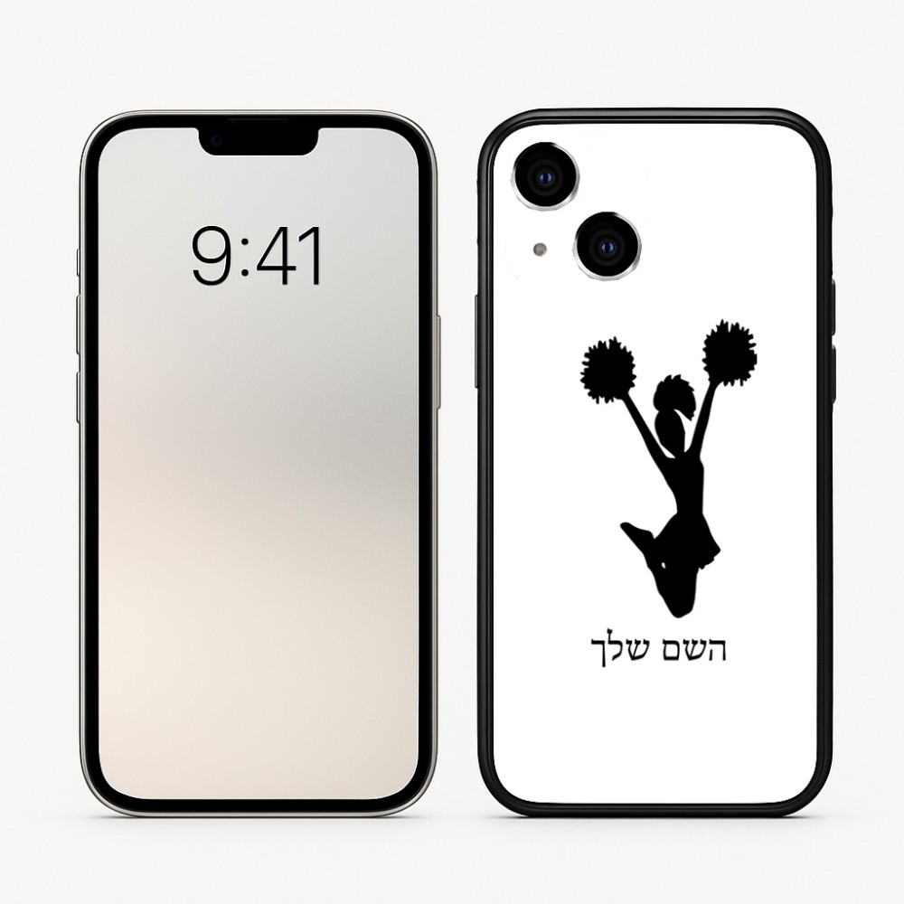 כיסוי בעיצוב אישי עם השם שלך לדגם - Apple iPhone 16 בעיצוב מעודדת