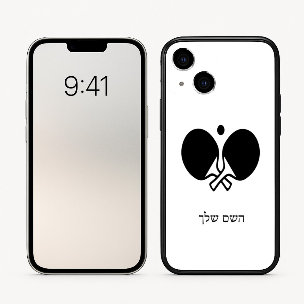 כיסוי בעיצוב אישי עם השם שלך לדגם - Apple iPhone 16 בעיצוב פינג פונג
