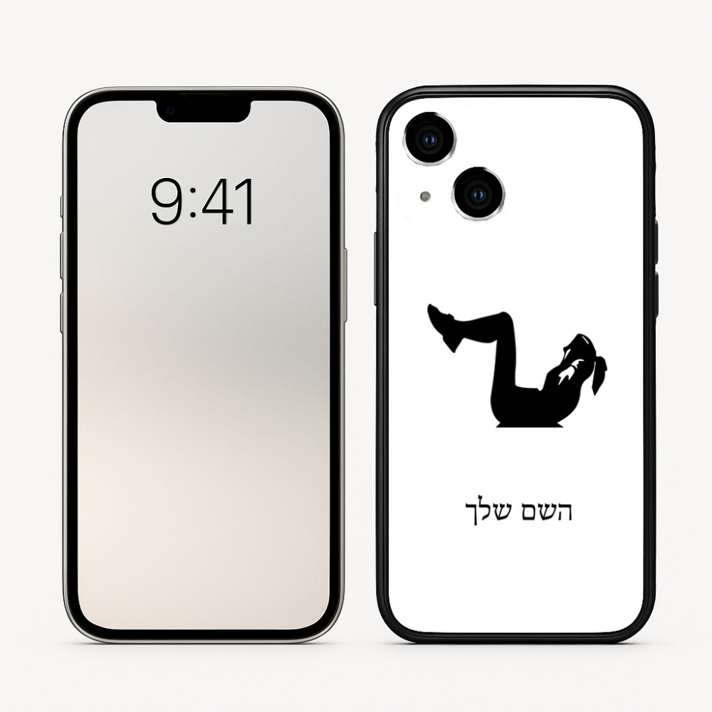 כיסוי בעיצוב אישי עם השם שלך לדגם - Apple iPhone 16 בעיצוב אישה מתאמנת