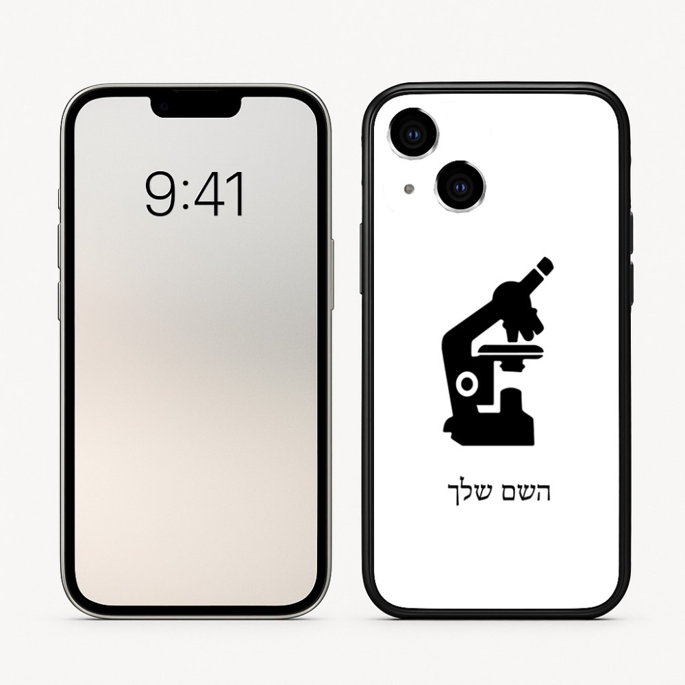 כיסוי בעיצוב אישי עם השם שלך לדגם - Apple iPhone 16 בעיצוב מיקרוסקופ
