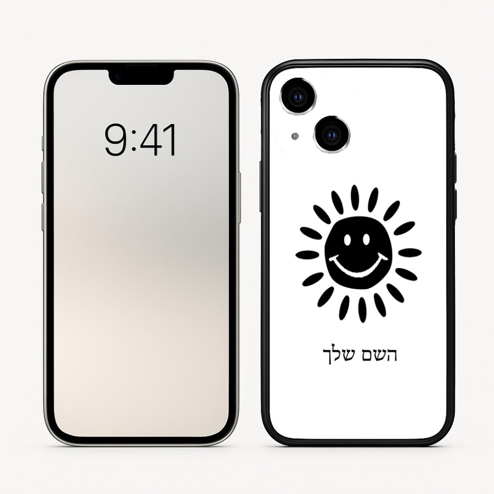 כיסוי בעיצוב אישי עם השם שלך לדגם - Apple iPhone 16 בעיצוב שמש