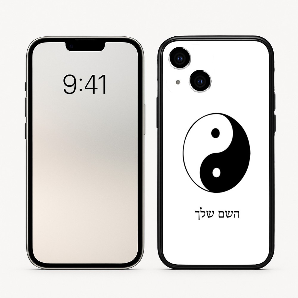 כיסוי בעיצוב אישי עם השם שלך לדגם - Apple iPhone 16 בעיצוב סמל יינג יאנג