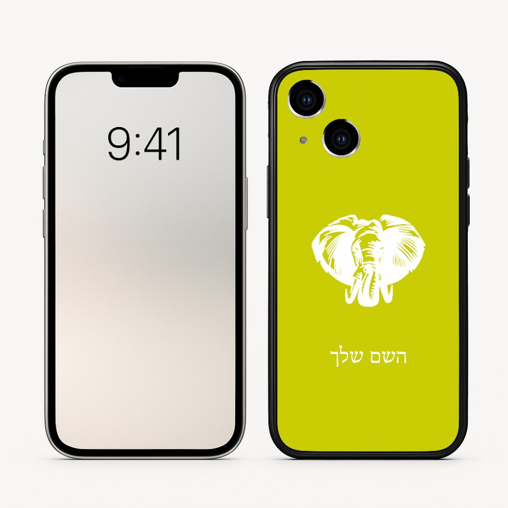 כיסוי בעיצוב אישי עם השם שלך לדגם - Apple iPhone 16 בעיצוב ראש פיל