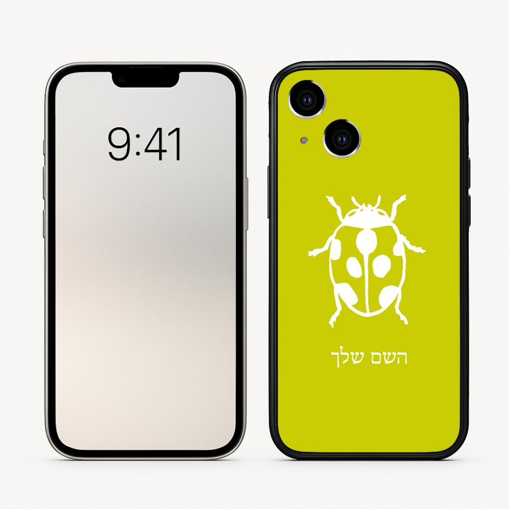 כיסוי בעיצוב אישי עם השם שלך לדגם - Apple iPhone 16 בעיצוב פרת משה רבנו